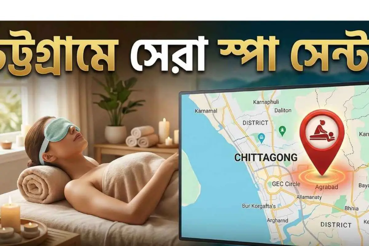 চট্টগ্রামে স্পা সেন্টারের ঠিকানা – সেরা স্পা ও ম্যাসাজ সেন্টার
